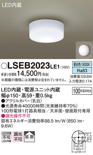 パナソニック（PANASONIC）シーリングライト LSEB2023LE1