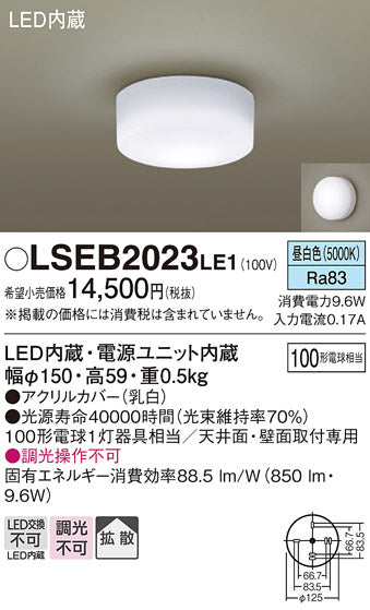 パナソニック（PANASONIC）シーリングライト LSEB2023LE1