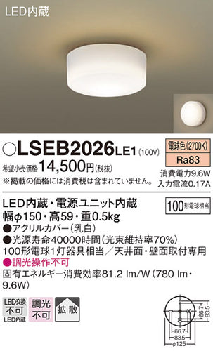 パナソニック（PANASONIC）シーリングライト LSEB2026LE1