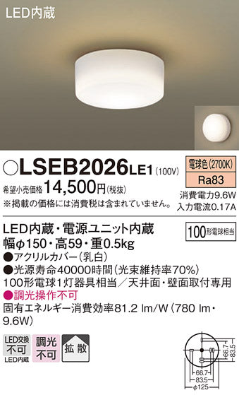 パナソニック（PANASONIC）シーリングライト LSEB2026LE1