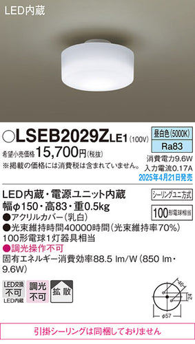 パナソニック（PANASONIC）シーリングライト LSEB2029ZLE1
