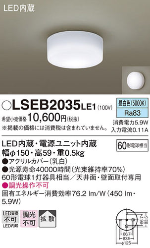 パナソニック（PANASONIC）シーリングライト LSEB2035LE1