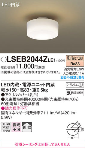 パナソニック（PANASONIC）シーリングライト LSEB2044ZLE1