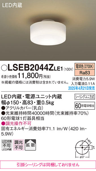 パナソニック（PANASONIC）シーリングライト LSEB2044ZLE1