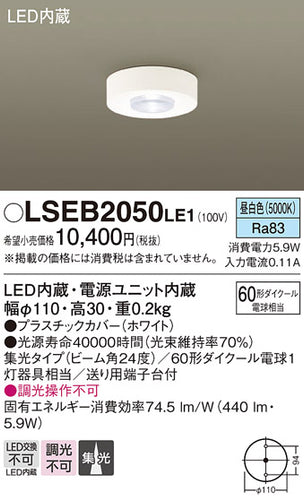 パナソニック（PANASONIC）シーリングライト LSEB2050LE1