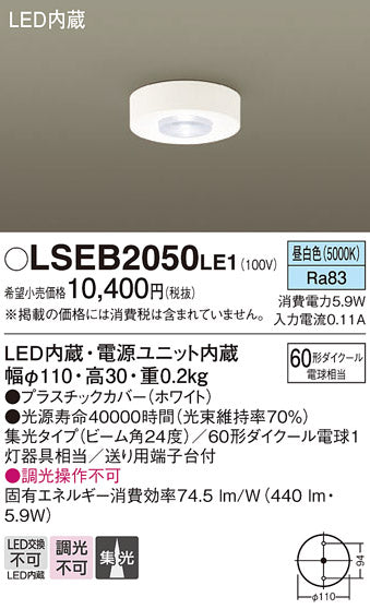 パナソニック（PANASONIC）シーリングライト LSEB2050LE1
