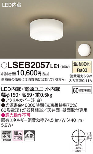 パナソニック（PANASONIC）シーリングライト LSEB2057LE1