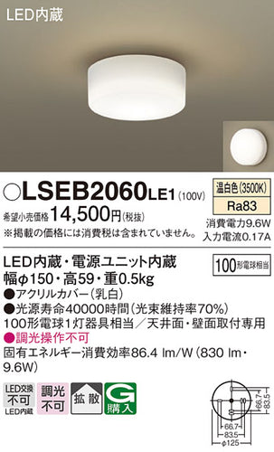 パナソニック（PANASONIC）シーリングライト LSEB2060LE1