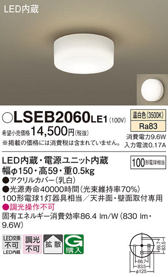 パナソニック（PANASONIC）シーリングライト LSEB2060LE1