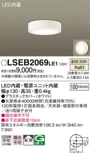 パナソニック（PANASONIC）シーリングライト LSEB2069LE1