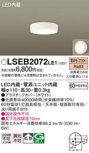 パナソニック（PANASONIC）シーリングライト LSEB2072LE1
