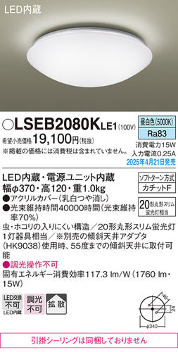 パナソニック（PANASONIC）シーリングライト LSEB2080KLE1