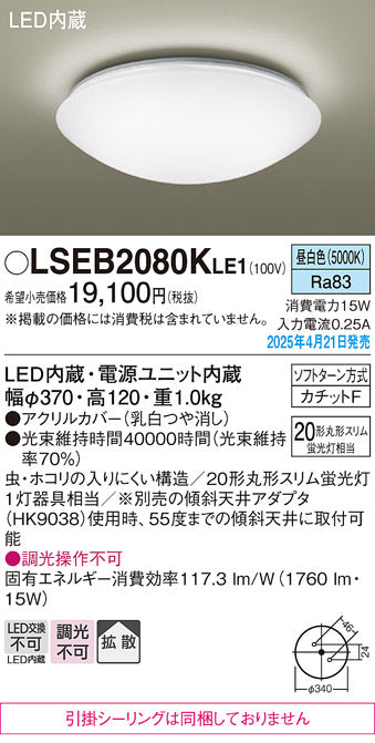 パナソニック（PANASONIC）シーリングライト LSEB2080KLE1