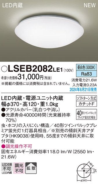 パナソニック（PANASONIC）シーリングライト LSEB2082LE1