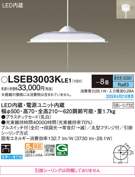 パナソニック（PANASONIC）ペンダント LSEB3003KLE1