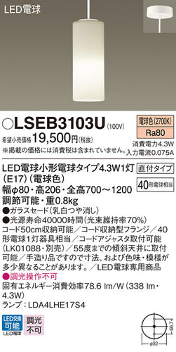 パナソニック（PANASONIC）ペンダント LSEB3103U