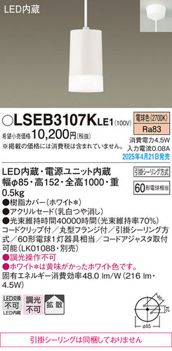 パナソニック（PANASONIC）ペンダント LSEB3107KLE1