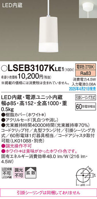 パナソニック（PANASONIC）ペンダント LSEB3107KLE1