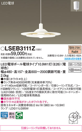 パナソニック（PANASONIC）ペンダント LSEB3111Z