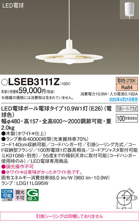 パナソニック（PANASONIC）ペンダント LSEB3111Z