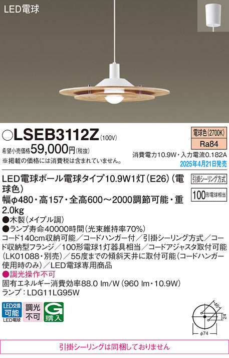 パナソニック（PANASONIC）ペンダント LSEB3112Z