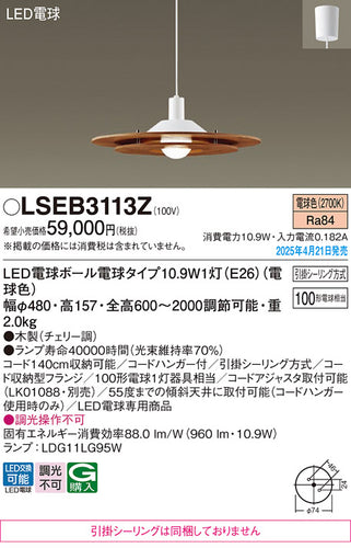 パナソニック（PANASONIC）ペンダント LSEB3113Z