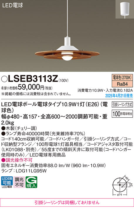パナソニック（PANASONIC）ペンダント LSEB3113Z