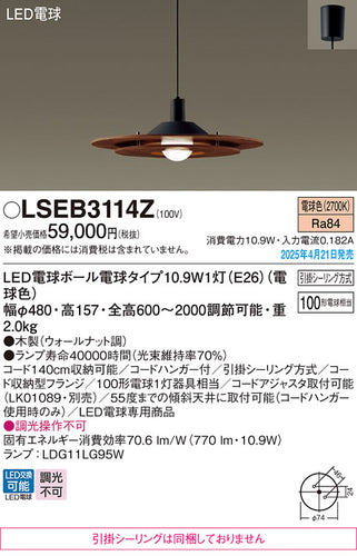 パナソニック（PANASONIC）ペンダント LSEB3114Z
