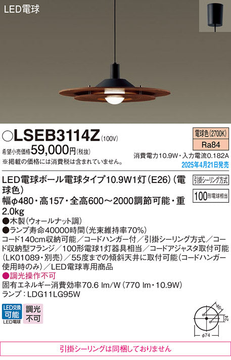 パナソニック（PANASONIC）ペンダント LSEB3114Z