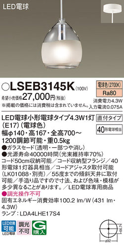 パナソニック（PANASONIC）ペンダント LSEB3145K