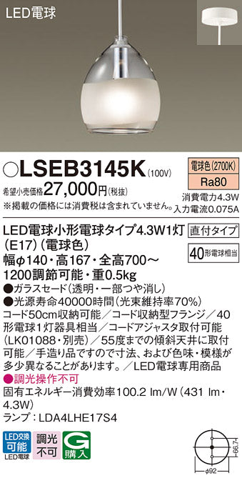 パナソニック（PANASONIC）ペンダント LSEB3145K