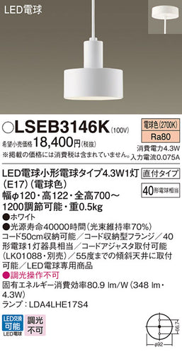 パナソニック（PANASONIC）ペンダント LSEB3146K