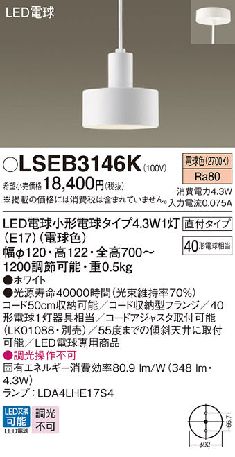 パナソニック（PANASONIC）ペンダント LSEB3146K