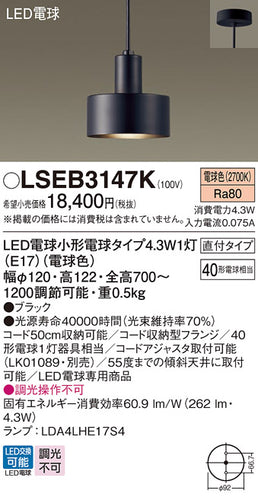パナソニック（PANASONIC）ペンダント LSEB3147K