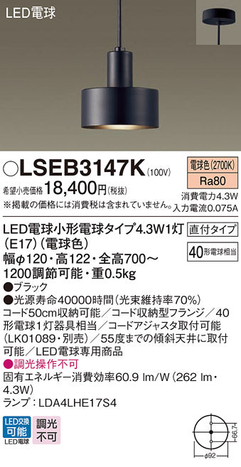 パナソニック（PANASONIC）ペンダント LSEB3147K