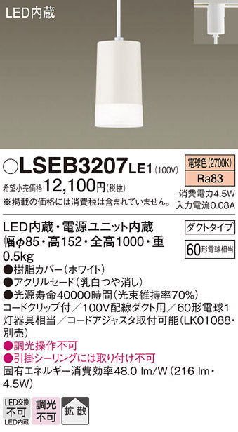 パナソニック（PANASONIC）ペンダント LSEB3207LE1