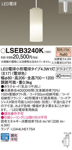 パナソニック（PANASONIC）ペンダント LSEB3240K