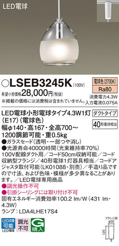 パナソニック（PANASONIC）ペンダント LSEB3245K