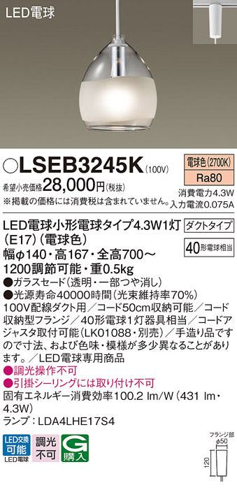 パナソニック（PANASONIC）ペンダント LSEB3245K