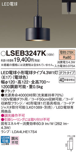 パナソニック（PANASONIC）ペンダント LSEB3247K
