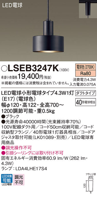 パナソニック（PANASONIC）ペンダント LSEB3247K