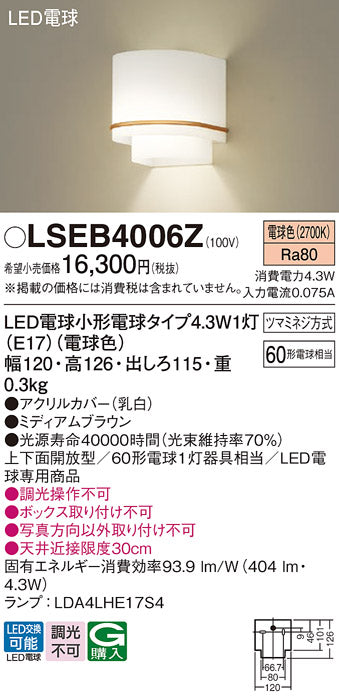 パナソニック（PANASONIC）ブラケット LSEB4006Z