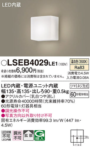 パナソニック（PANASONIC）ブラケット LSEB4029LE1