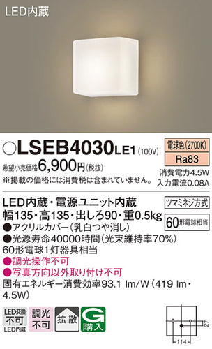 パナソニック（PANASONIC）ブラケット LSEB4030LE1