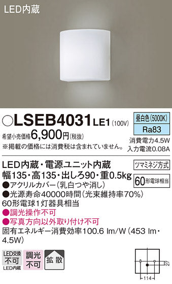 パナソニック（PANASONIC）ブラケット LSEB4031LE1
