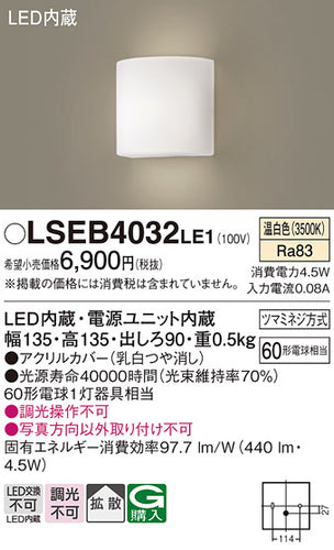 パナソニック（PANASONIC）ブラケット LSEB4032LE1
