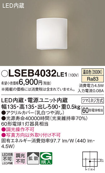 パナソニック（PANASONIC）ブラケット LSEB4032LE1