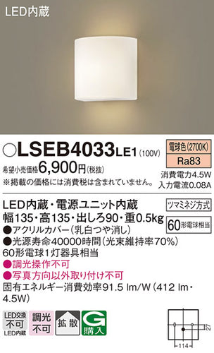 パナソニック（PANASONIC）ブラケット LSEB4033LE1
