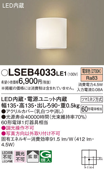 パナソニック（PANASONIC）ブラケット LSEB4033LE1