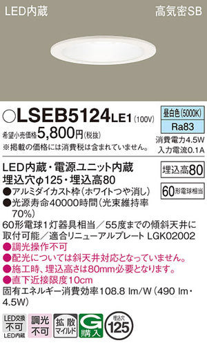 パナソニック（PANASONIC）ダウンライト LSEB5124LE1